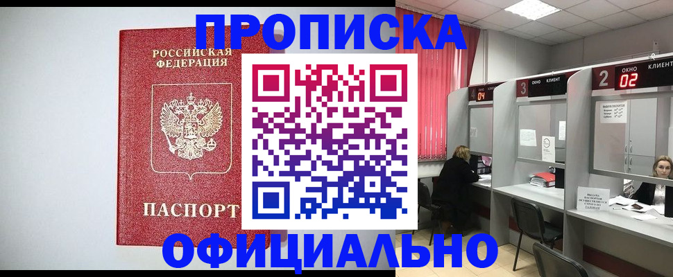 прописка 2026 в Миассе